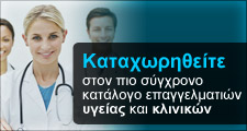 Καταχώρηση Επαγγελματιών Υγείας στην e-algos.com/gr